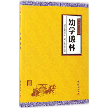 幼學瓊林 pdf epub mobi 電子書 下載