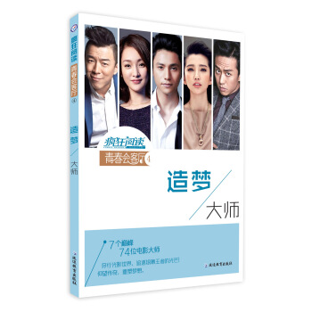 瘋狂閱讀·青春會客廳4 造夢大師--天星教育 pdf epub mobi 電子書 下載