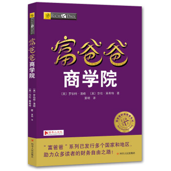 富爸爸商學院