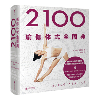 2100瑜伽體式全圖典 [2,100 Asanas] pdf epub mobi 電子書 下載