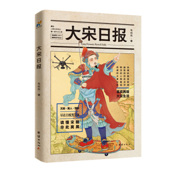 大宋日报