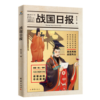 戰國日報