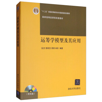 运筹学模型及其应用（附光盘） pdf epub mobi 电子书 下载