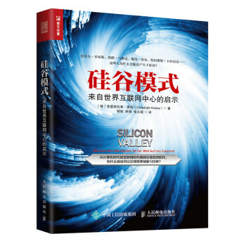 矽榖模式：來自世界互聯網中心的啓示 pdf epub mobi 電子書 下載