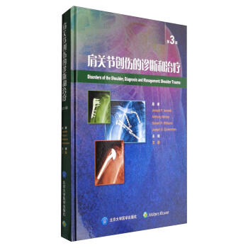 肩關節創傷的診斷和治療 [Disorders of the Shoulder,Diagnosis and Managment Shoulder Trauma] pdf epub mobi 電子書 下載