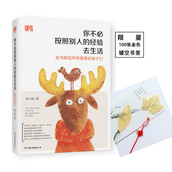 你不必按照彆人的經驗去生活 pdf epub mobi 電子書 下載