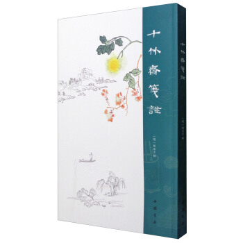 十竹齋箋譜 pdf epub mobi 電子書 下載