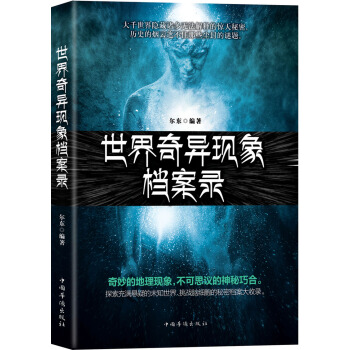 世界奇異現象檔案錄 pdf epub mobi 電子書 下載