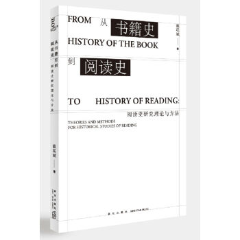 從書籍史到閱讀史 pdf epub mobi 電子書 下載