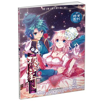 极品家丁第二季5（漫画单行本） pdf epub mobi 电子书 下载