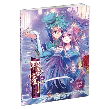 极品家丁第二季4（漫画单行本） pdf epub mobi 电子书 下载