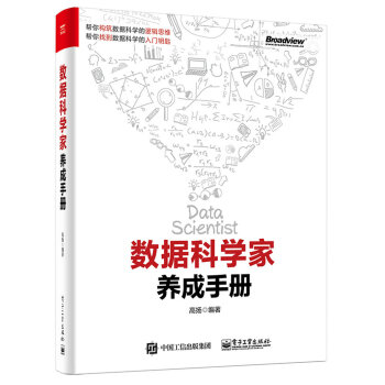 数据科学家养成手册 pdf epub mobi 电子书 下载