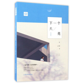 下一個天亮(典藏版)