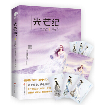 光芒紀4·星芒 pdf epub mobi 電子書 下載