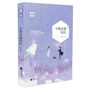 不期而遇的你 pdf epub mobi 电子书 下载