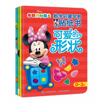 米奇妙妙屋數學啓濛早教貼紙書（套裝共4冊） [0-2歲] pdf epub mobi 電子書 下載