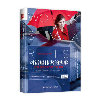 对话最伟大的头脑：世界顶级CEO的工作智慧 pdf epub mobi 电子书 下载