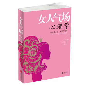 女人氣場心理學 pdf epub mobi 電子書 下載