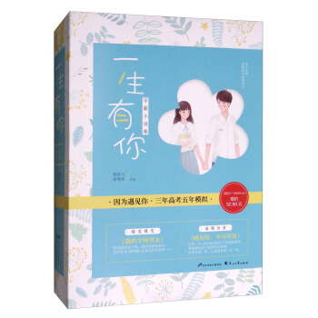 一生有你：學霸小說集（套裝共2冊） pdf epub mobi 電子書 下載