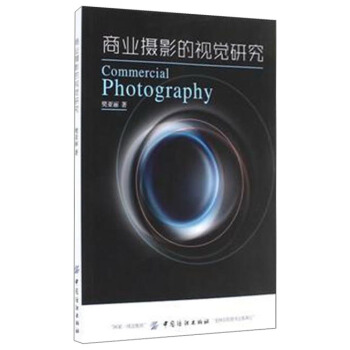 商業攝影的視覺研究 pdf epub mobi 電子書 下載