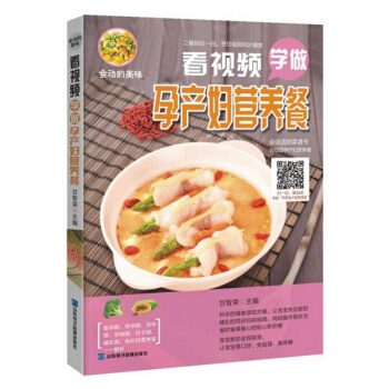 看視頻學做孕産婦營養餐 孕婦孕期營養食譜 懷孕産婦營養菜譜大全 孕婦書籍坐月子媽媽寶寶健 pdf epub mobi 電子書 下載