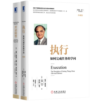 拉姆查兰管理经典畅销套装3（套装共2册） pdf epub mobi 电子书 下载