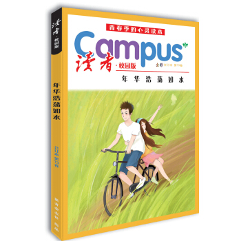 讀者·校園版 第13捲 pdf epub mobi 電子書 下載