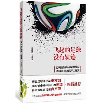 飞起的足球没有轨迹 pdf epub mobi 电子书 下载
