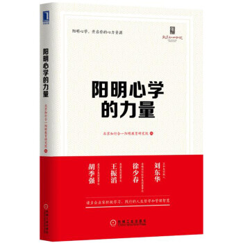 陽明心學的力量 pdf epub mobi 電子書 下載