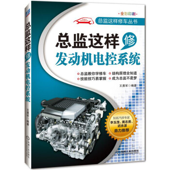總監這樣修發動機電控係統 pdf epub mobi 電子書 下載