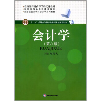 会计学 pdf epub mobi 电子书 下载