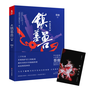 蔡骏：镇墓兽 pdf epub mobi 电子书 下载