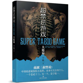 超禁忌游戏. 大结局 pdf epub mobi 电子书 下载