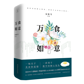 万食如意 pdf epub mobi 电子书 下载