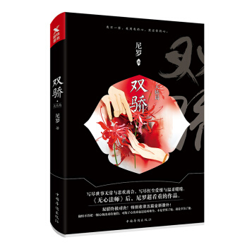 双骄.大结局 pdf epub mobi 电子书 下载
