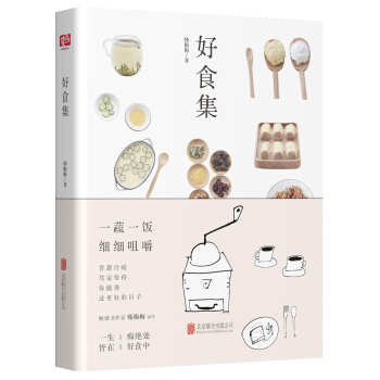 好食集 pdf epub mobi 电子书 下载