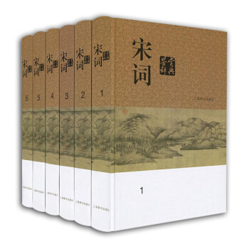宋詞鑒賞辭典(分捲本·套裝全六冊)