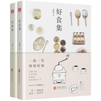 好食集+好物集（套装共2册） pdf epub mobi 电子书 下载