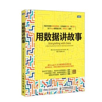 用数据讲故事 pdf epub mobi 电子书 下载