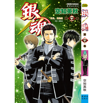 銀魂（61捲） pdf epub mobi 電子書 下載