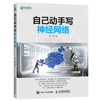 自己動手寫神經網絡
