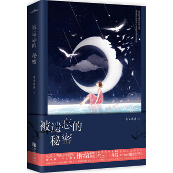 被遗忘的秘密 pdf epub mobi 电子书 下载