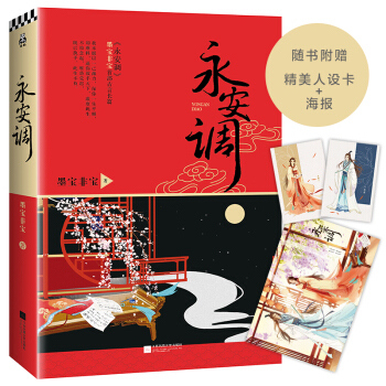永安调 pdf epub mobi 电子书 下载