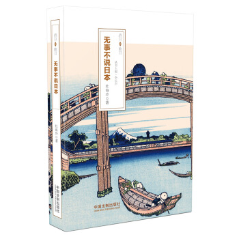 無事不說日本 pdf epub mobi 電子書 下載