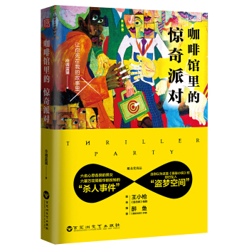 咖啡馆里的惊奇派对 pdf epub mobi 电子书 下载