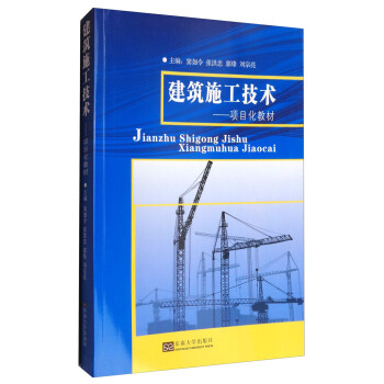 建筑施工技术:项目化教材