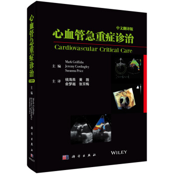 心血管急重症诊治(中文翻译版)