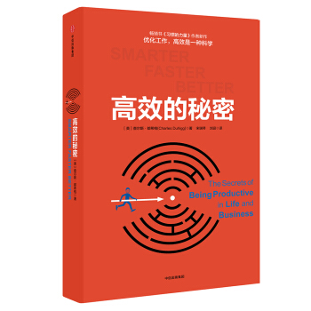 高效的秘密 pdf epub mobi 电子书 下载