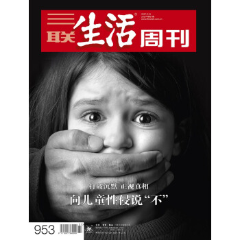 三联生活周刊(2017年第37期)