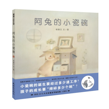蒲蒲蘭繪本館：阿兔的小瓷碗 [3-6歲] pdf epub mobi 電子書 下載